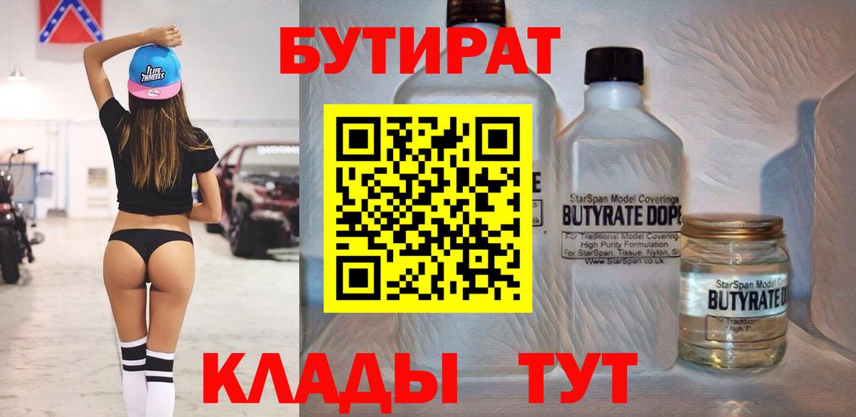 БУТИРАТ BDO Аша