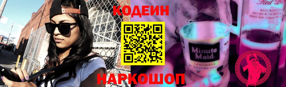 Кодеин Purple Drank Аша
