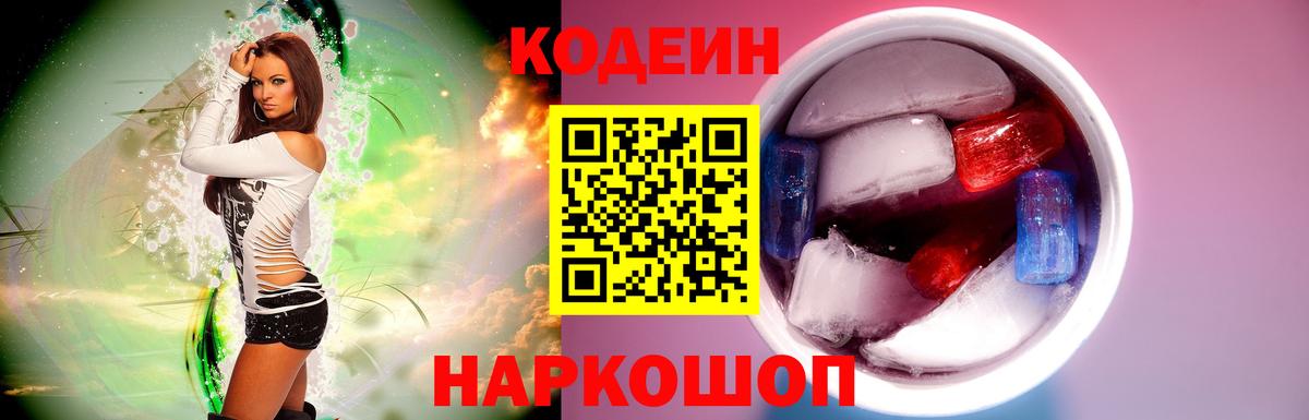 Аша  Кодеиновый сироп Lean напиток Lean (лин)  Codein напиток Lean (лин)  Вход с VPN 
