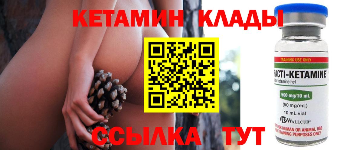 Кетамин ketamine  Вход с VPN  Аша 