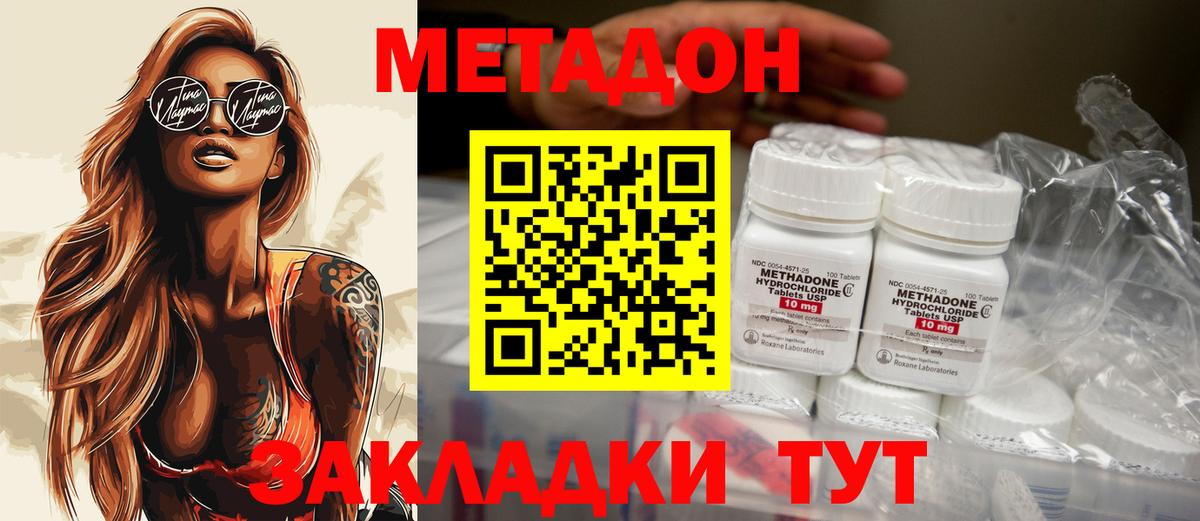 МЕТАДОН methadone  МЕТАДОН VHQ  Вход с VPN  Аша 